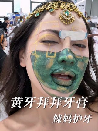 用了一堆都没白的 试试它! #沉浸式#美白牙膏#参半