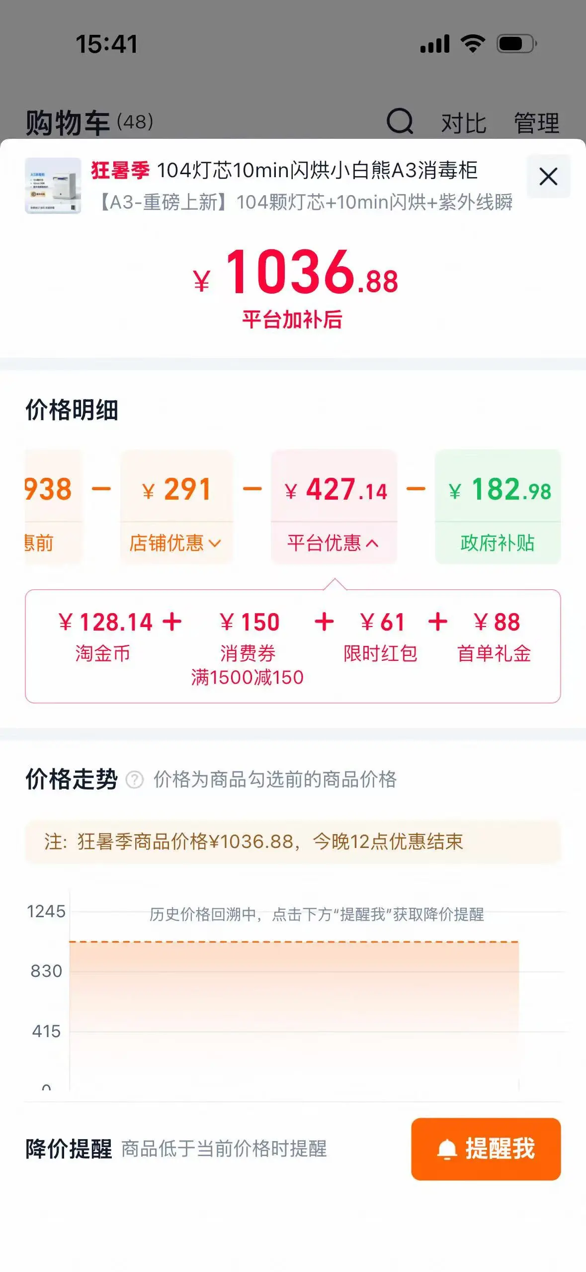 不纠结了 就准备入手小白熊消毒柜了。放购物车好久的小白熊紫外 - 抖音
