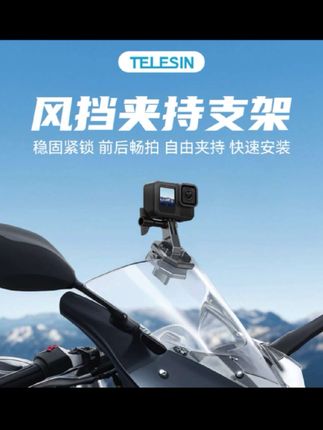 【适配大疆osmo360全景相机】泰迅风挡夹持支架影石x5/ace用TELESIN#新科技 #摄影器材 #冷知识科普 #科技改变生活