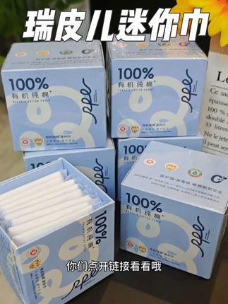 都别在用护垫了,瑞皮儿迷你巾的活动真的超划算,大品牌用着就安心#瑞皮儿卫生巾#卫生巾#迷你巾#生理期