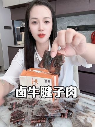 温州卤趣蜜汁牛腱子肉 ,卤的很入味#抖音美食创作者 #强烈推荐