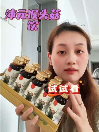 没试过这个#猴头菇 植物饮的,趁活动赶紧多囤两盒,送礼也倍有面#沛元猴头菇植物饮品 #仙女都在喝什么 #好物推荐🔥 #自用好物分享