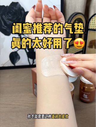 一年四季用的底妆!水润自然不卡粉不假白,妆感轻薄服帖!好的气垫,让底妆事半功倍!#气垫 #bb霜