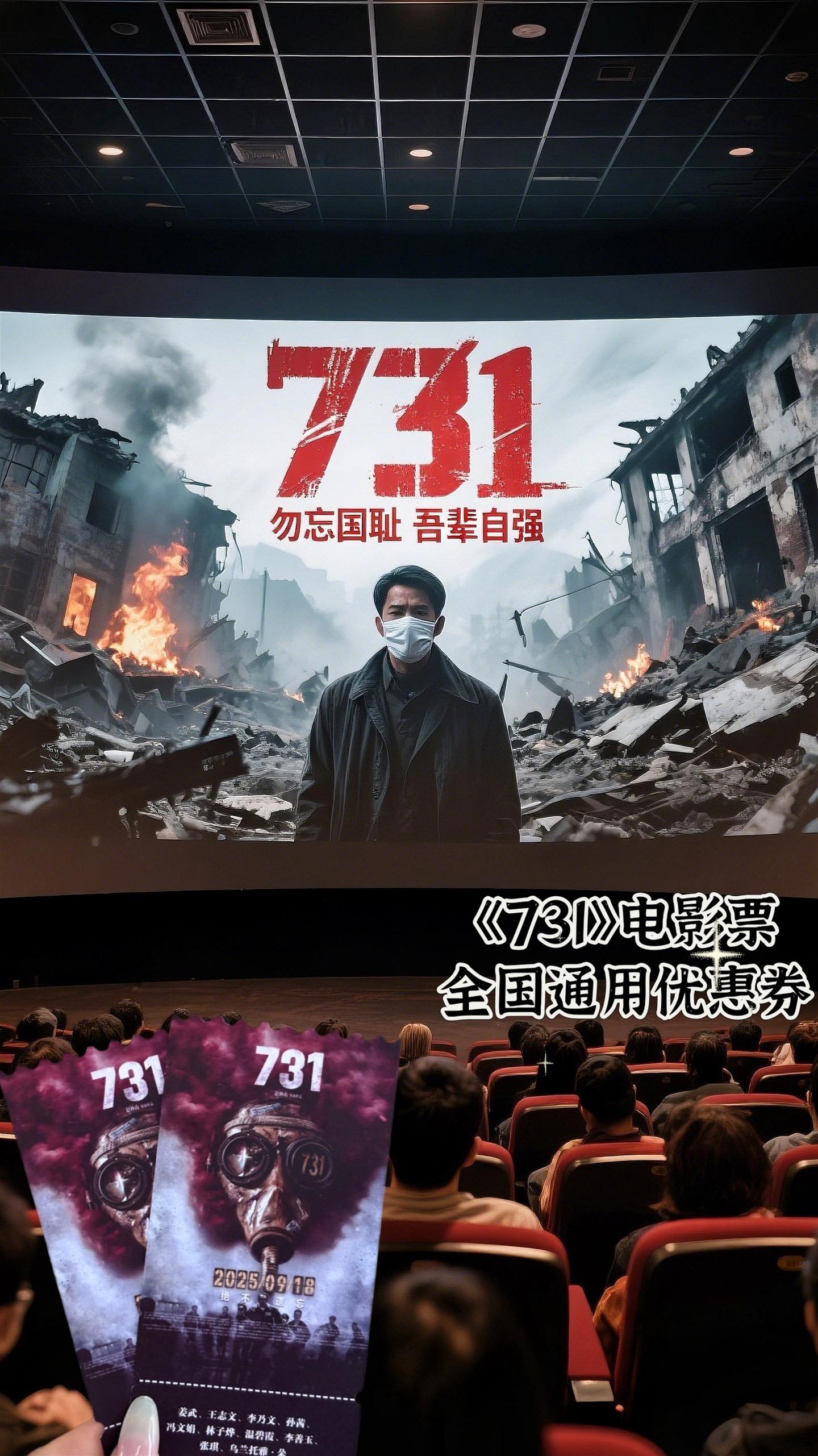 可以带上家人一起看看#731电影 #731 #电影731预售 #铭记历史勿忘国耻 #电影