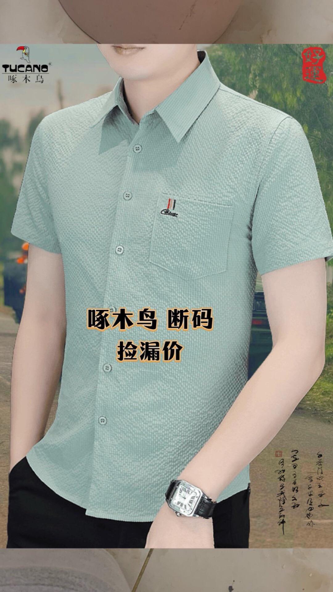 啄木鸟品牌这款衬衫匠心打造,品质方面有坚实保障!它是一件正品棉质衬衫,专为中青年男士量身定制。精选的高品质面料,触感柔软细腻,贴合肌肤时倍感舒适,而且透气性佳,即便在炎热天气下穿着,也完全不会感到闷热出汗。衬衫采用宽松休闲的版型设计,同时巧妙融入修身元素,无论何种身材、年龄段的男士都能轻松驾驭,随意搭配一条裤装,都能瞬间展现出帅气有型、魅力十足的风采,无论是通勤、日常出行还是休闲时光,都能轻松应对各种场合。此外,它还提供多种颜色供您选择,总有一款能触动您的心弦。有位女士给老公买了两件,老公穿上后简直爱不释手,都不舍得脱下来。男神们,你们值得拥有更好的,这款衬衫彰显优雅帅气,永不过时,就是它啦!#男士衬衫 #短袖衬衫 #衬衫 #谁穿谁好看 #夏季穿搭