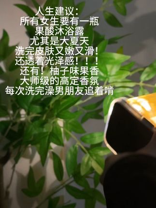三天不洗澡身上还是香香的,不愧是水之蔻#水之蔻