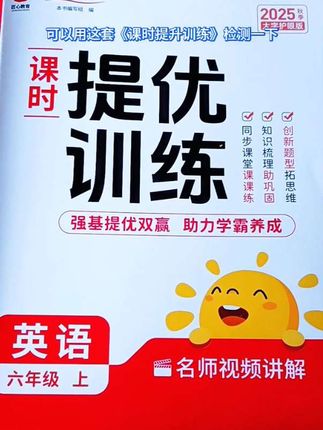#一课一练 夯实基础#高效学习 #学英语 #开学必备#教辅