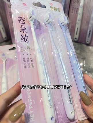 #倍加洁软毛牙刷 #好物分享 这么好看的樱花软毛牙刷.赶紧冲