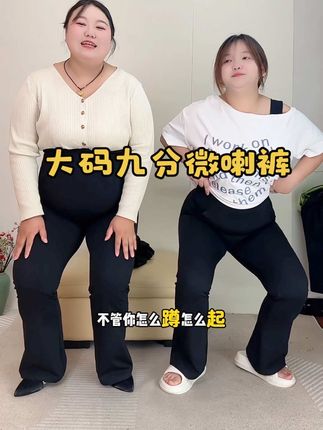胖女生千万别穿它,因为真的太显瘦了!#大码女装 #这么穿显瘦20斤 #微喇裤