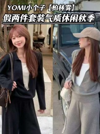 懒人套装来啦!日常通勤出门一套很方便#懒人穿搭 #早秋穿搭 #套装两件套 #小个子显高显瘦穿搭