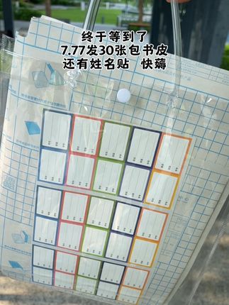 快开学了,聪明的家长早就给孩子买了这个自粘书皮,它用起来特别简单,一撕一贴就包好了,而且特别牢固,不会起泡,能很好的保护孩子的书本,再也不怕孩子把书本弄破了。它有大中小三种尺寸,各种书本都能包,赶紧给孩子备上吧#包书皮 #学习用品 #书皮 #超便宜超划算