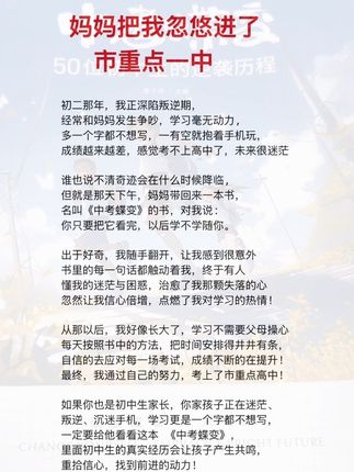 《中考蝶变》50位初中生的逆袭历程,书中更多的是孩子的学习方法成长感悟心态的分享,让孩子明白人生观价值观世界观#学习方法 #初中生 #学霸秘籍 #家长必读 #初中生叛逆期教育方法