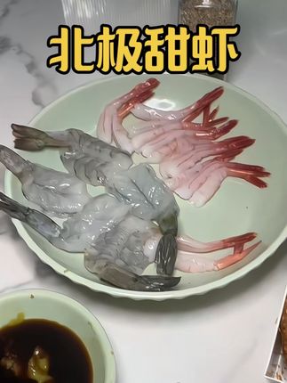 香甜可口 美味不贵 #北极甜虾 #冷链物流 #美味下饭菜 #吃货的世界唯有美食不可辜负 #舌尖上的享受