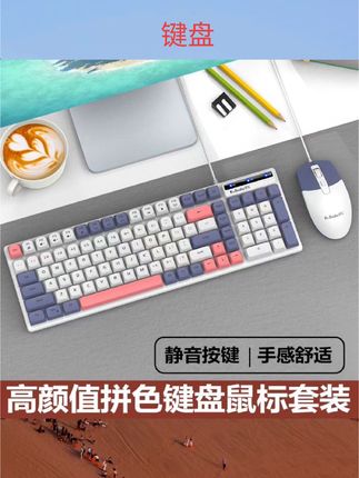 蝰蛇高颜值拼色键盘鼠标套装机械手感男女生有线游戏电脑办公通用#键盘