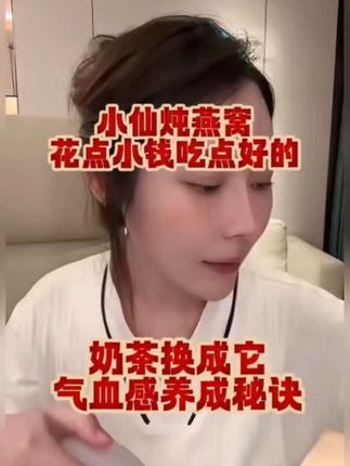 每天来一瓶,日常保养需求完全能满足,状态稳稳的,真的很安心,养出少女肌!#燕窝 #燕窝推荐 #内服好物 #孕期囤货 #琳琳
