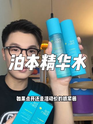 做梦也没想道#泊本 6D玻尿酸精华水也来活动了!#泊本6d玻尿酸水乳 #爽肤水 #精华水 #护肤推荐