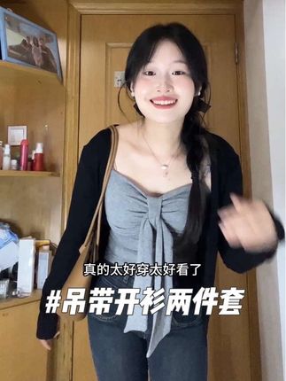 事物比视频中还好看!!!显瘦巨美!#有点上头 #纯欲风 #早秋穿搭 #测评 #今天穿什么