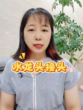 水龙头接头3.99块到手5块包邮到家#好物推荐🔥 #水龙头接头 #家用好物 #实用工具 #日常生活小妙招
