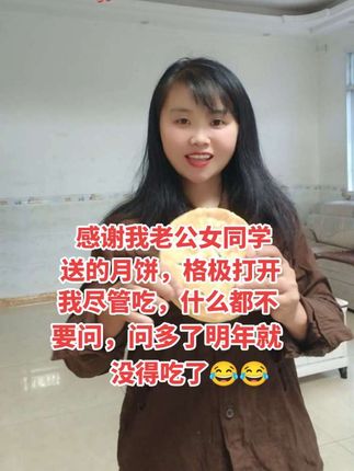 感谢我老公女同学送的月饼,格局打开,我尽管吃,什么都不要问,问多了明年就没得吃了!😂😂#搞笑#月饼#情感