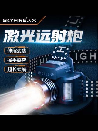 强光头灯来了,精工品质,户外必备,黑夜必备神器,强