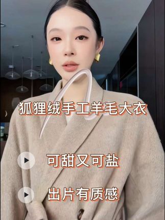 #琥珀流光风外套太适合秋天了 #高级感穿搭 #经典大衣#阿琳ALIN【栗境寻踪】狐狸绒手工羊毛大衣女秋冬双面呢外套
