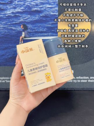 秋冬季就要用专用宝宝霜,小浣熊柔嫩倍护面霜特别添加多种植物萃精华,滋润保湿不油腻,皮肤水润润哒,告别皮肤干燥,红脸蛋#儿童面霜 #秋冬儿童面霜 #儿童面霜滋润 #小浣熊