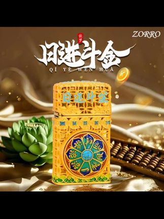 日进斗金,雕花鎏金间尽显东方雅韵。✨这不仅是一件艺术品,更是一份祝福。🎁 #Zorro打火机 #国潮文创#男友礼物#送男友 #送男友的打火机推荐