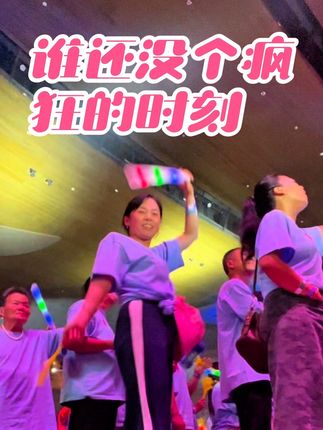 那些疯狂的时刻 #时刻