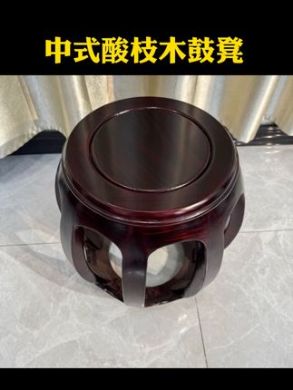 高端原木中式酸枝木鼓凳凳子 直径31cm高度43cm 点视频下方小黄车即可购买#鼓凳 #中式鼓凳 #酸枝鼓凳 #红木家具 #圆凳