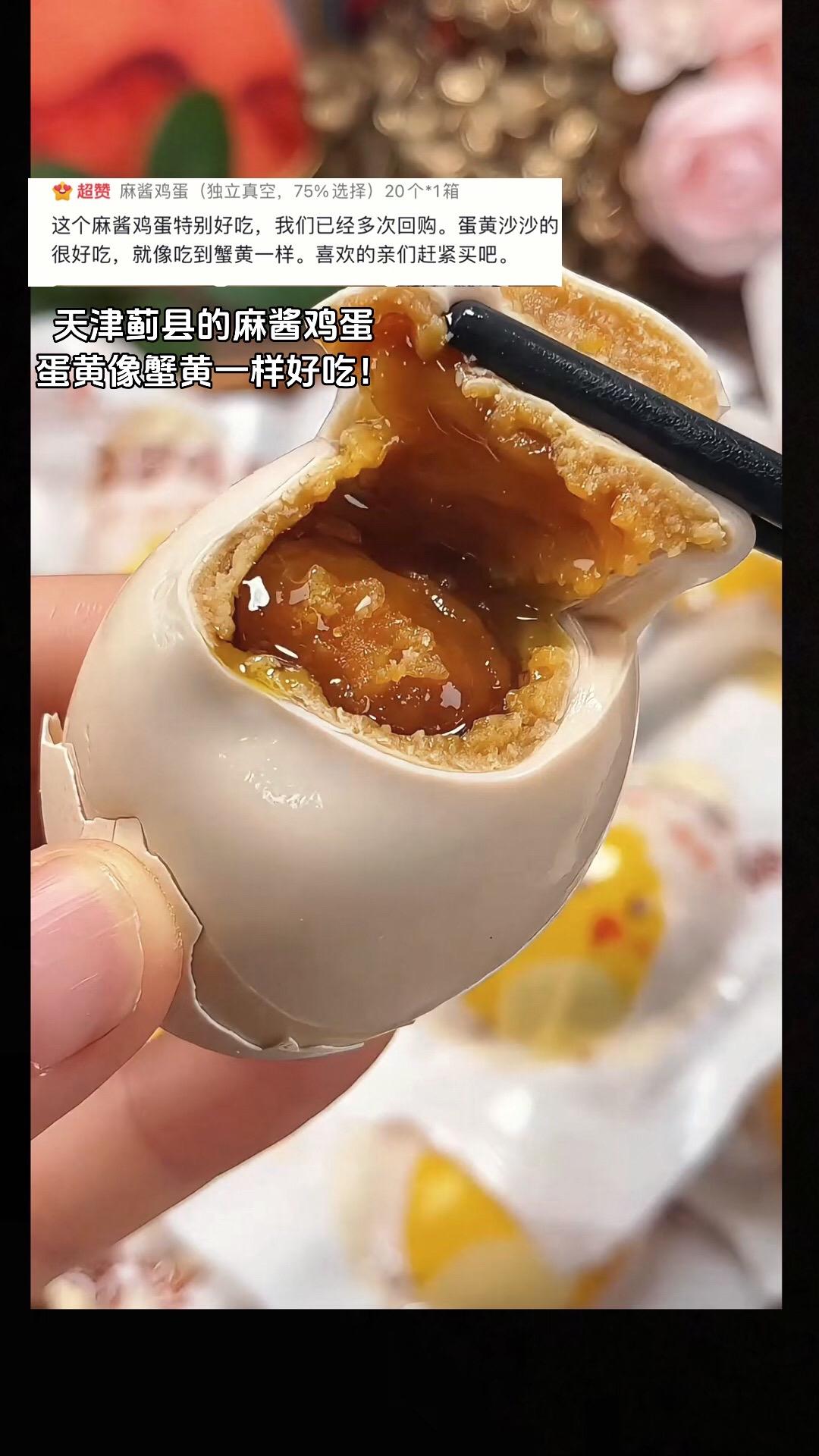 天津蓟县的#麻酱鸡蛋 蛋黄口感吃起来像蟹黄一样好吃,松沙流油,吃起来太下饭了#麻酱鸡蛋的神仙吃法 #下饭菜