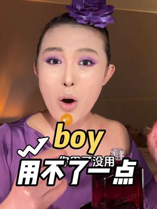 #男的不行 #依兰香精油#干锅油#约会神器