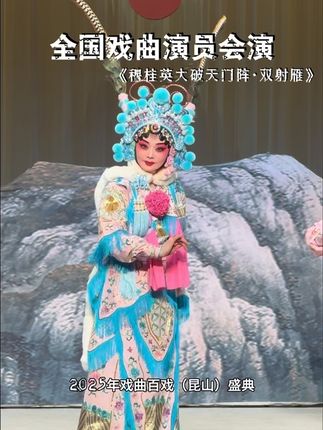 全国戏曲演员会演(武戏)活动#杜永真 #郭晓鹏 #河南豫剧院青年团 穆杨CP“战场恋爱”甜度超标 看“穆桂英”与“杨宗保”如何〈双射雁〉定情,共破天门