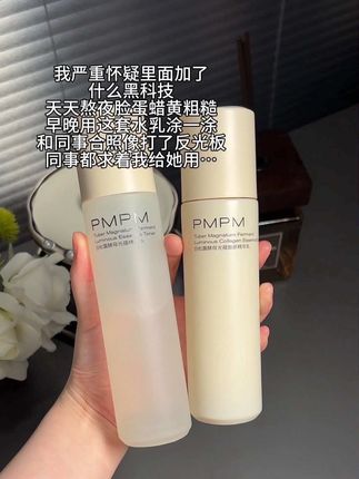 熬夜粗糙脸你真的就去用吧!真的一用一个不吱声!#PMPM白松露水乳 #水乳推荐 #护肤