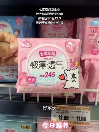 七度空间线条小狗极薄系列防侧漏裸感卫生巾日夜用多规格可选TZ#好物推荐🔥 #太划算了 #姨妈巾 #女生必备