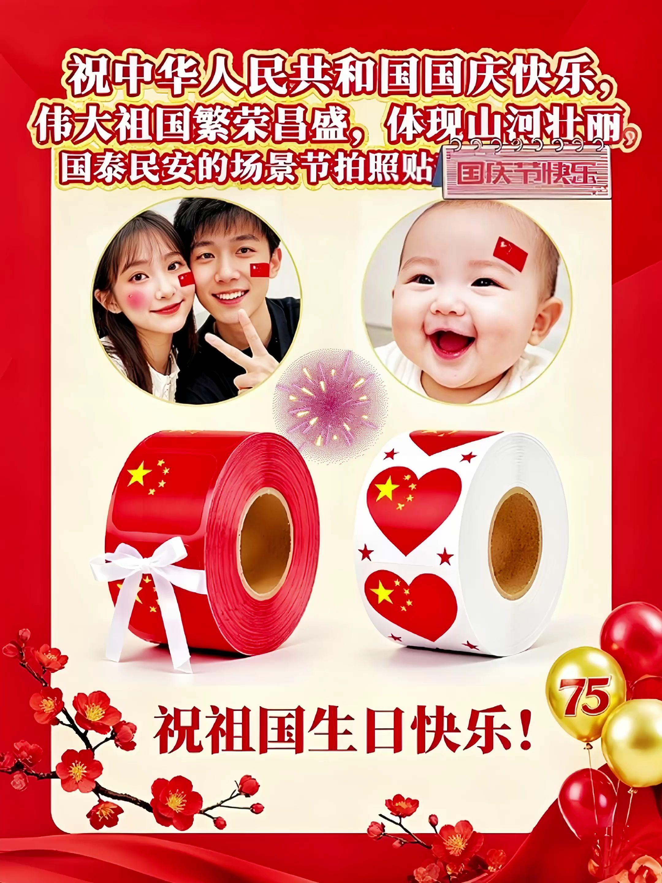 国旗贴纸点亮爱国心# 长方形款贴校服超适配,心形款衬脸颊超可爱,国庆用它传递对祖国的热爱!#国庆贴贴#长方形款贴#心形款贴#上热门#国庆节