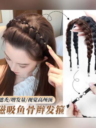 韩系鱼骨麻花辫磁吸假发发箍仿真发隐形无痕高颅顶懒人神器一体式#头饰搭配 #头饰发饰 #超好看 #磁吸麻花辫发箍#女神必备