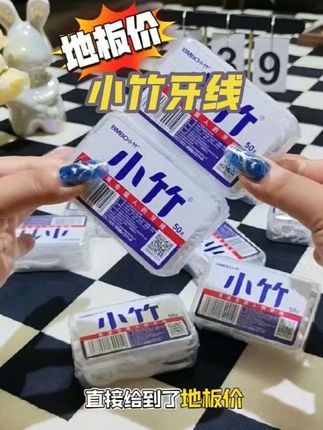 #小竹牙线10盒500支 #小竹牙线