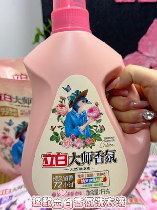 #立白大师香氛洗衣液 姐妹们快来薅立白的大羊毛啦!现在到手8件套!洗完的衣服还是香喷喷的#洗衣液 #立白 #生活必备