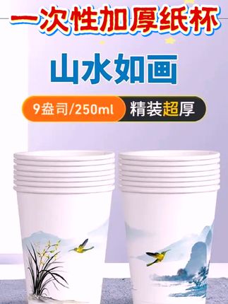 姐妹们,赶紧来薅惠百赞家这个一次性纸杯的大羊毛啊!你看看我这个链接,到手三十包才啥价?它这个都是采用原生木浆制作,可厚实了,而且上面的图案印刷很清晰,好看又高级,平时用它招待客人喝个茶、喝个饮料啥的,干净卫生还上档次。就这个价格,咋用都不心疼。#一次性#加厚#水杯 #杯子 #生活用品