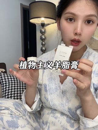 孕期也不要忘记呵护我们的小房子啊 用植物主义的特别温和不刺激  而且还有助于以后产后开奶#植物主义羊脂膏 #植物主义 #孕期好物分享