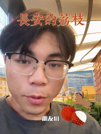 非常推荐《长安的荔枝》!!!#长安的荔枝 #大鹏 #马伯庸 #阅读