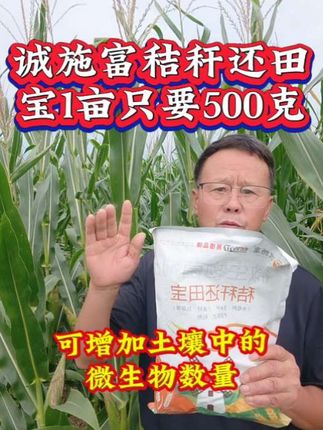 诚施富秸秆还田宝1亩500克#秸秆还田新配方#诚施富秸秆还田一亩500克