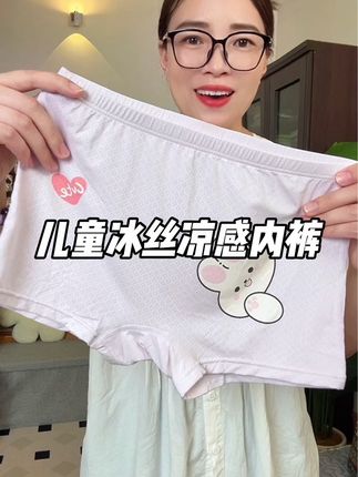 清仓活动马上结束了!快去薅!小黑团团的儿童内裤,质量真的太好了!A类无骨!到手四条!#面料舒适透气 #贴身衣物 #夏季必备 #超便宜超划算 #儿童内裤