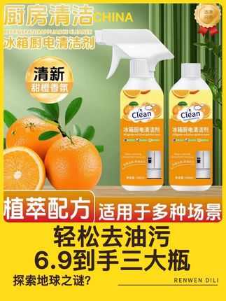 【6.9就发3大瓶】冰箱厨电清洁剂,冰箱微波炉油烟机电饭煲灶台轻松去油污#清洁剂 #冰箱厨电专用清洁剂 #冰箱清洁剂喷一喷轻松擦 #清洁剂推荐 #厨房电器清洁剂