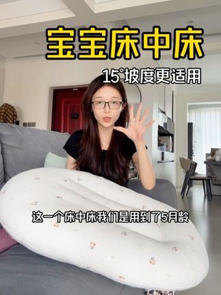 很多很多妈妈和我反馈过这张床中床非常好用,带娃路真得会轻松省心不少。#床中床 #床中床测评 #床中床新生儿用品 #床中床推荐 #斜坡枕能有效防止宝宝吐奶