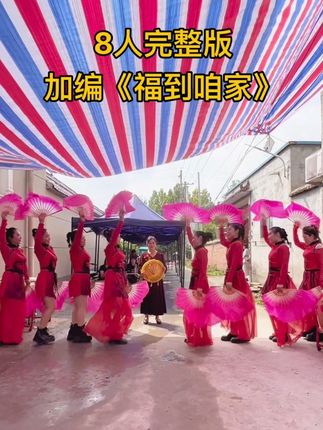 完整版的福到咱家#祝一对新人新婚快乐永结同心 #婚礼现场 #热闹的婚礼 #原创视频 #周口淮阳萌萌鼓舞团