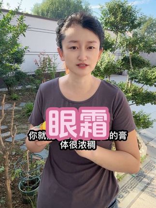 一定要用眼霜,眼霜用跟不用时间长了一定还会有区别的,这款眼霜里面添加了冬虫夏草,有眼部问题的坚持用,都会给你改善