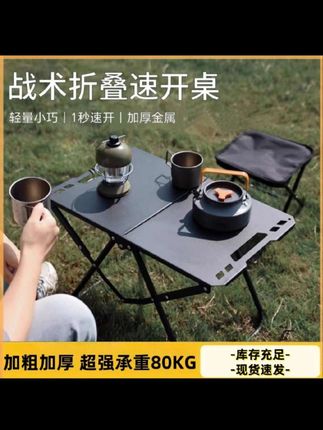 户外折叠战术摆摊桌子多功能轻量化便携折叠桌碳钢露营桌适合野餐#户外桌椅 #户外用品 #战术桌 #轻量化折叠桌