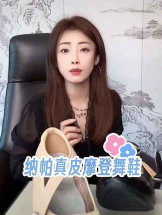 纳帕高级真皮摩登舞鞋,真皮鞋面柔软舒适,橡胶底马蹄细跟耐磨防滑,平时上街穿还是跳舞穿都舒服好看,款式时尚大方,多种颜色可选,尺码标准正码正拍,售后无忧七天无理由退货赠送运费险。好穿您留下,不合适直接免费退回来。点击视频内左下角小黄车打开下单即可到手 #美脚 #舞鞋 #摩登舞鞋@🧚♀️吉舞九天王✨天才艺术家