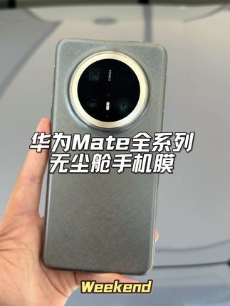 华为Mate70pro+防窥膜60rs手机膜全屏50防偷窥40/30epro钢化软膜#华为Mate70pro手机膜 #华为Mate60pro钢化膜 #华为Mate50pro钢化膜 #华为Mate70pro钢化膜 #华为Mate60pro手机膜